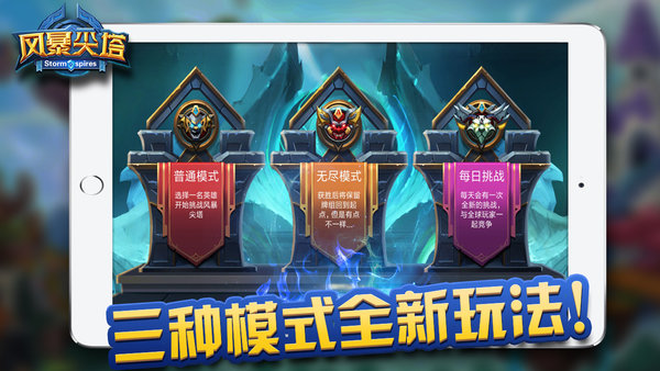 风暴尖塔无限金币版 游戏截图