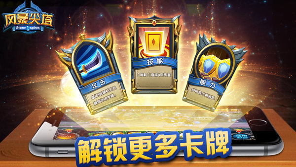 风暴尖塔无限金币版 游戏截图
